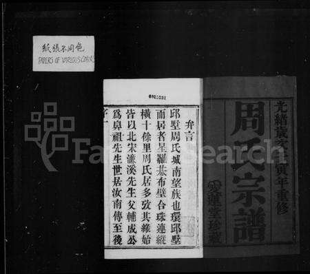 江苏周氏族谱-周氏宗谱 [8卷](别名：毘陵邱墅周氏宗谱).pdf电子版预览图2