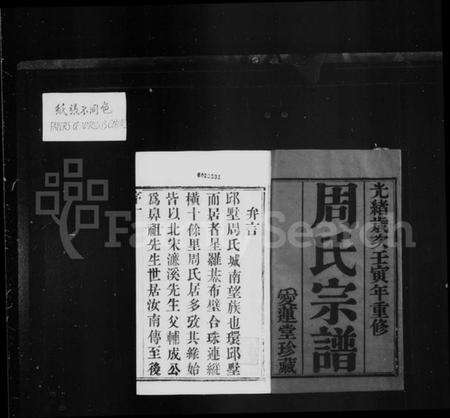 江苏周氏族谱-周氏宗谱 [8卷](别名：毘陵邱墅周氏宗谱).pdf电子版预览图3