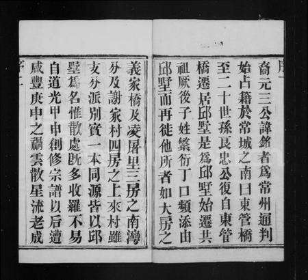 江苏周氏族谱-周氏宗谱 [8卷](别名：毘陵邱墅周氏宗谱).pdf电子版预览图4