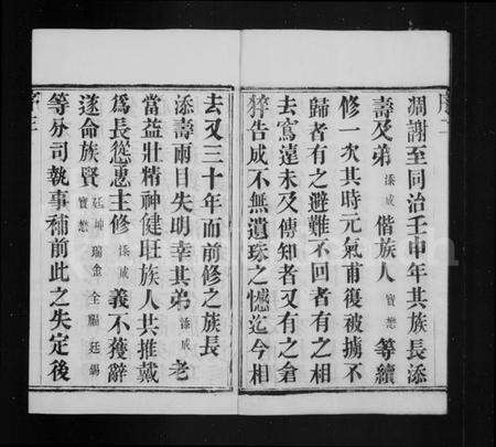 江苏周氏族谱-周氏宗谱 [8卷](别名：毘陵邱墅周氏宗谱).pdf电子版预览图5