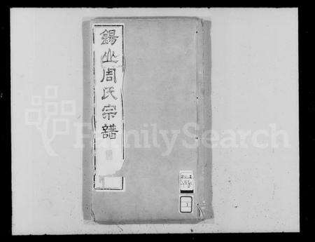 江苏周氏族谱-锡山周氏世谱祠祀[17卷](别名：锡山周氏宗谱、锡山周氏世谱、周氏家乘).pdf电子版缩略图
