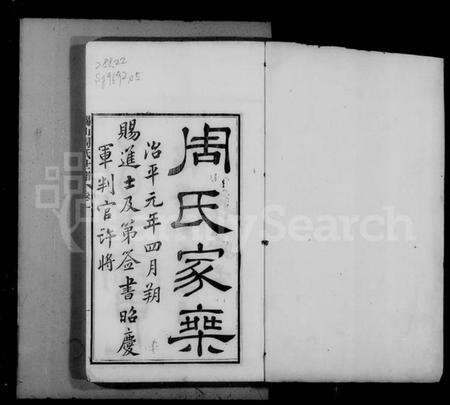 江苏周氏族谱-锡山周氏世谱祠祀[17卷](别名：锡山周氏宗谱、锡山周氏世谱、周氏家乘).pdf电子版预览图2