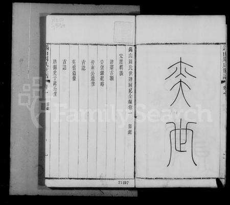 江苏周氏族谱-锡山周氏世谱祠祀[17卷](别名：锡山周氏宗谱、锡山周氏世谱、周氏家乘).pdf电子版预览图4