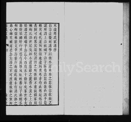 江苏周氏族谱-木渎周氏家谱 [2卷](周氏家谱).pdf电子版预览图3