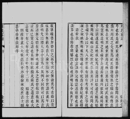 江苏周氏族谱-木渎周氏家谱 [2卷](周氏家谱).pdf电子版预览图4