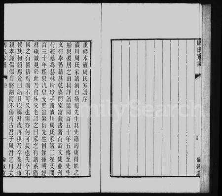 江苏周氏族谱-木渎周氏家谱 [2卷](周氏家谱).pdf电子版预览图5