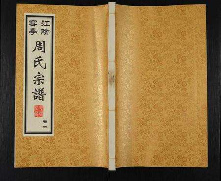江苏周氏族谱-江阴云亭周氏宗谱 [8卷](别名：周氏宗谱、云亭周氏宗谱).pdf电子版缩略图