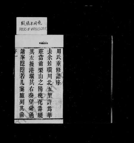 江苏周氏族谱-澄江华庄周氏宗谱 [6卷](别名：华庄周氏宗谱、周氏宗谱).pdf电子版预览图3