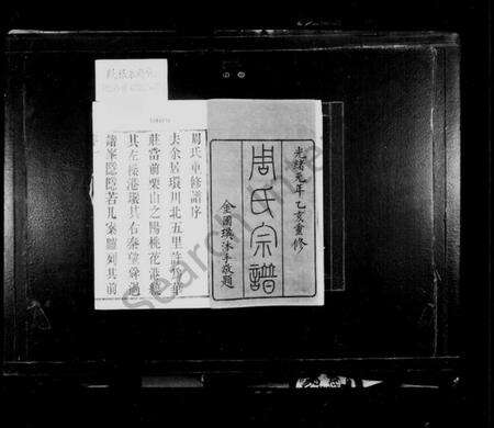 江苏周氏族谱-澄江华庄周氏宗谱 [6卷](别名：华庄周氏宗谱、周氏宗谱).pdf电子版预览图4