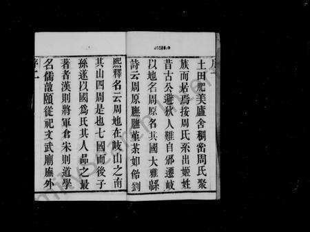 江苏周氏族谱-澄江华庄周氏宗谱 [6卷](别名：华庄周氏宗谱、周氏宗谱).pdf电子版预览图5