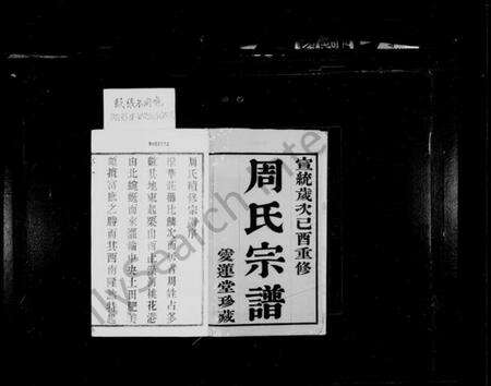 江苏周氏族谱-澄江华庄周氏宗谱 [8卷](别名：华庄周氏宗谱、周氏宗谱).pdf电子版预览图2