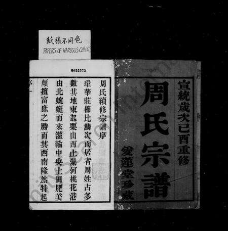 江苏周氏族谱-澄江华庄周氏宗谱 [8卷](别名：华庄周氏宗谱、周氏宗谱).pdf电子版预览图3