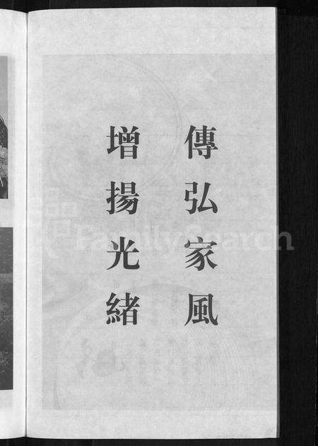 江苏周氏族谱-申浦周氏宗谱 [6卷](江阴申浦周氏宗谱).pdf电子版预览图4