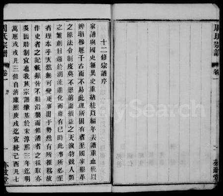 江苏周氏族谱-周氏十二修宗谱 [16卷](别名：周氏宗谱).pdf电子版预览图4