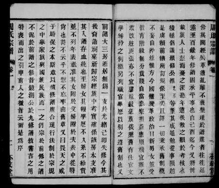 江苏周氏族谱-周氏十二修宗谱 [16卷](别名：周氏宗谱).pdf电子版预览图5