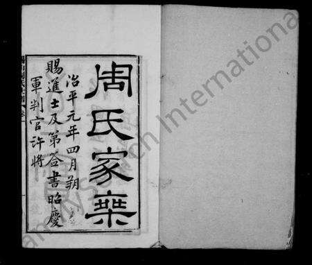 江苏周氏族谱-锡山周氏世谱 [16卷](别名：周氏家乘).pdf电子版预览图2