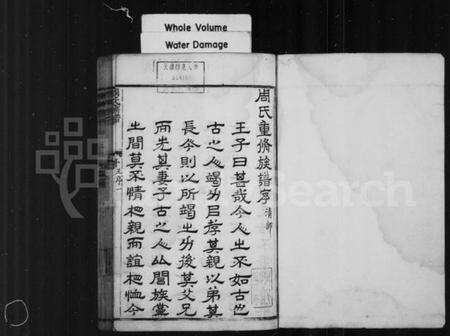 江苏周氏族谱-周氏族谱 [16卷, 首1卷](别名：谷阳周氏族谱).pdf电子版预览图1