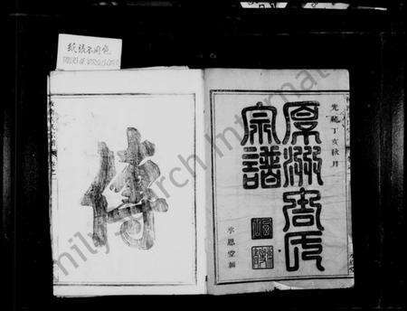 湖北周氏族谱-厚洲周氏宗谱 [4卷](别名：汝南周氏宗谱).pdf电子版预览图2