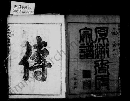 湖北周氏族谱-厚洲周氏宗谱 [4卷](别名：汝南周氏宗谱).pdf电子版预览图3