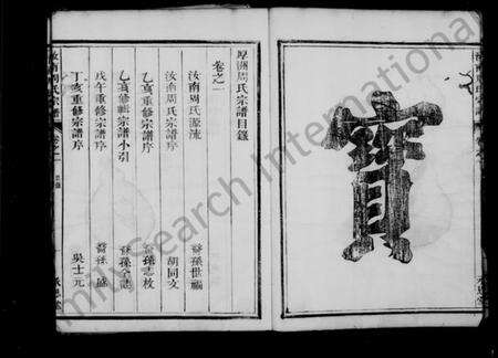 湖北周氏族谱-厚洲周氏宗谱 [4卷](别名：汝南周氏宗谱).pdf电子版预览图5