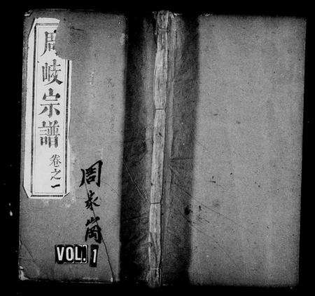 湖北周氏族谱-周岐族谱 [10卷](别名：周岐宗谱).pdf电子版缩略图