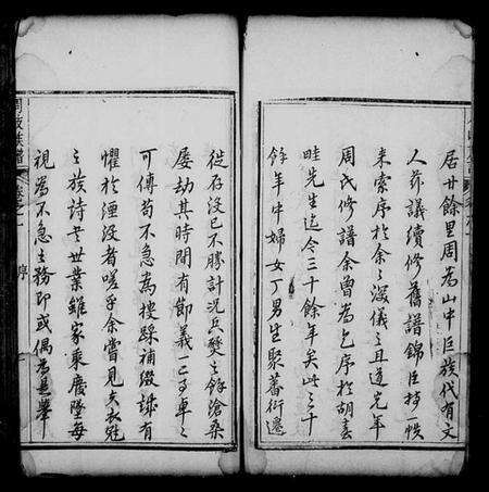 湖北周氏族谱-周岐族谱 [10卷](别名：周岐宗谱).pdf电子版预览图2