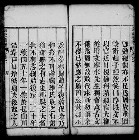 湖北周氏族谱-周岐族谱 [10卷](别名：周岐宗谱).pdf电子版预览图5