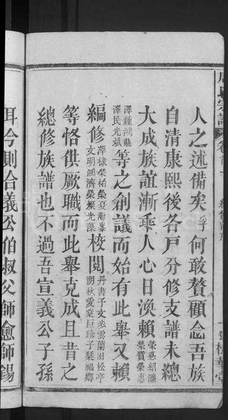 湖北周氏族谱-周氏大成谱 [20卷首10卷](别名：周氏宗谱).pdf电子版预览图4