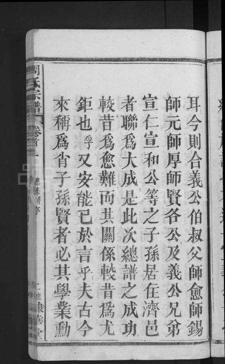 湖北周氏族谱-周氏大成谱 [20卷首10卷](别名：周氏宗谱).pdf电子版预览图5