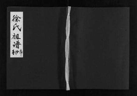 浙江徐氏族谱-徐氏祖谱手抄本.pdf电子版预览图1