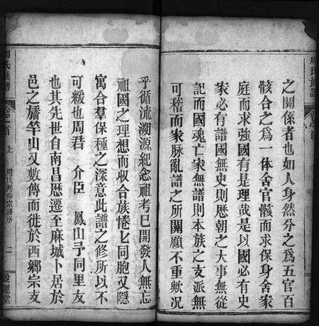 湖北周氏族谱-周氏宗谱 [10卷,首2卷](别名：Zhou Shi Zong Pu).pdf电子版预览图2