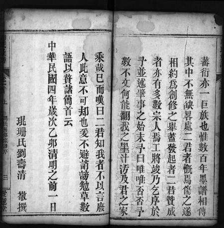 湖北周氏族谱-周氏宗谱 [10卷,首2卷](别名：Zhou Shi Zong Pu).pdf电子版预览图3