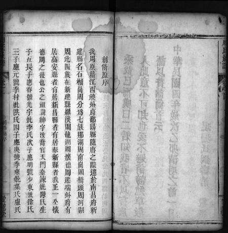 湖北周氏族谱-周氏宗谱 [10卷,首2卷](别名：Zhou Shi Zong Pu).pdf电子版预览图4