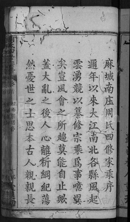 湖北周氏族谱-周氏宗谱 [11卷,首3卷](别名：周氏四修宗谱、麻城南庒周氏四修家乘).pdf电子版预览图3