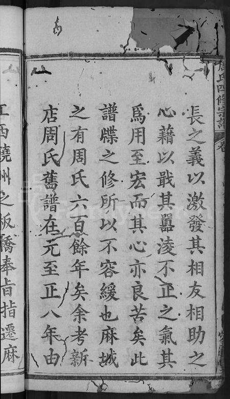 湖北周氏族谱-周氏宗谱 [11卷,首3卷](别名：周氏四修宗谱、麻城南庒周氏四修家乘).pdf电子版预览图4