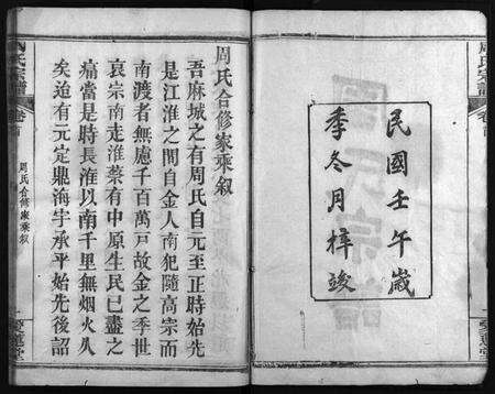 湖北周氏族谱-周氏宗谱 [13卷,首2卷](别名：Zhou Shi Zong Pu).pdf电子版预览图1