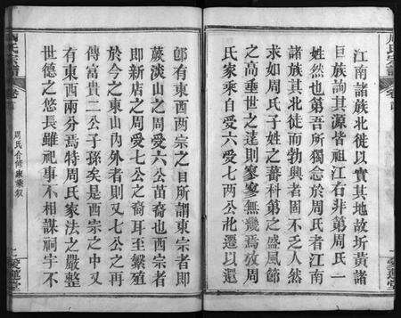 湖北周氏族谱-周氏宗谱 [13卷,首2卷](别名：Zhou Shi Zong Pu).pdf电子版预览图2