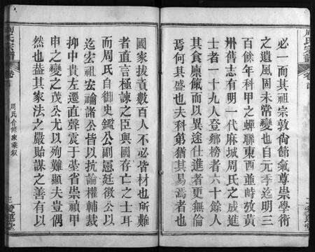 湖北周氏族谱-周氏宗谱 [13卷,首2卷](别名：Zhou Shi Zong Pu).pdf电子版预览图3
