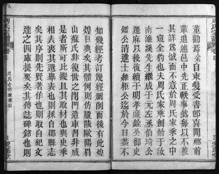 湖北周氏族谱-周氏宗谱 [13卷,首2卷](别名：Zhou Shi Zong Pu).pdf电子版预览图4