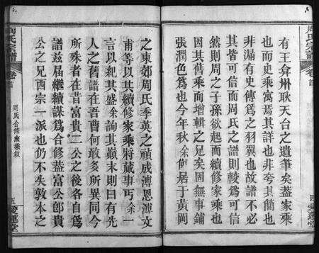 湖北周氏族谱-周氏宗谱 [13卷,首2卷](别名：Zhou Shi Zong Pu).pdf电子版预览图5