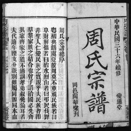 湖北周氏族谱-周氏宗谱 [14卷,首4卷](别名：Zhou Shi Zong Pu).pdf电子版预览图2