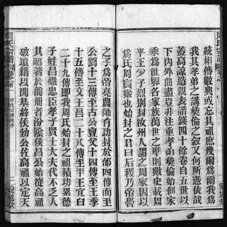 湖北周氏族谱-周氏宗谱 [14卷,首4卷](别名：Zhou Shi Zong Pu).pdf电子版预览图3