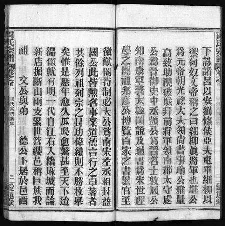 湖北周氏族谱-周氏宗谱 [14卷,首4卷](别名：Zhou Shi Zong Pu).pdf电子版预览图4
