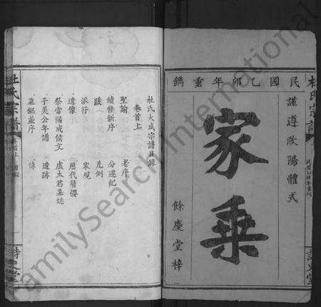 湖北杜氏族谱-杜氏宗谱 [12卷,首2卷](别名：杜氏大成宗谱).pdf电子版预览图1