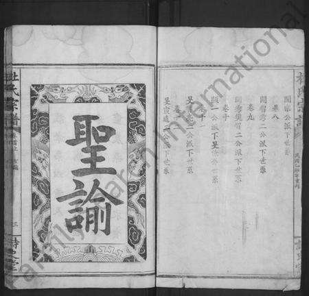 湖北杜氏族谱-杜氏宗谱 [12卷,首2卷](别名：杜氏大成宗谱).pdf电子版预览图3