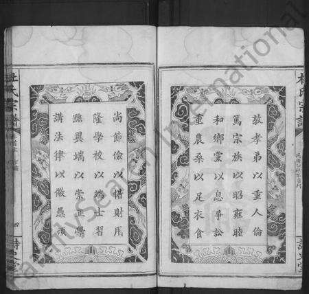 湖北杜氏族谱-杜氏宗谱 [12卷,首2卷](别名：杜氏大成宗谱).pdf电子版预览图4