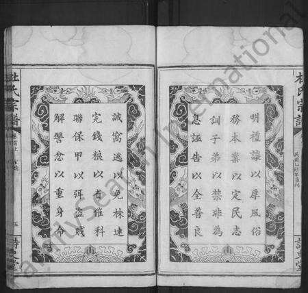 湖北杜氏族谱-杜氏宗谱 [12卷,首2卷](别名：杜氏大成宗谱).pdf电子版预览图5