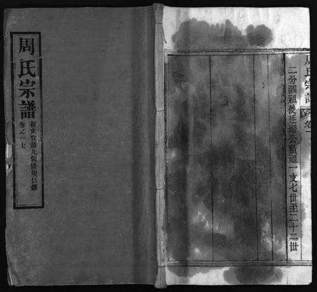 湖北周氏族谱-周氏宗谱 [15卷](别名：周氏五续宗谱.、Zhou Shi Zong Pu).pdf电子版缩略图