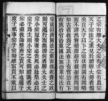 湖北周氏族谱-周氏宗谱 [15卷](别名：周氏五续宗谱.、Zhou Shi Zong Pu).pdf电子版预览图2