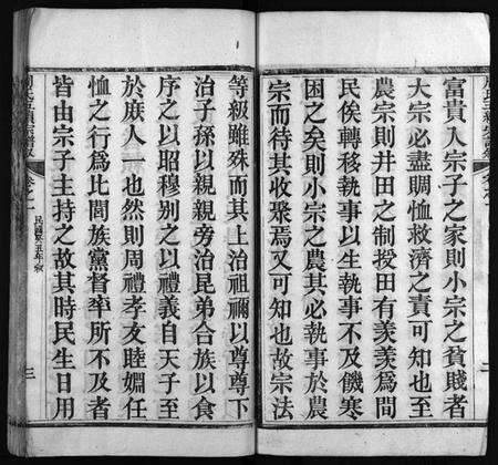 湖北周氏族谱-周氏宗谱 [15卷](别名：周氏五续宗谱.、Zhou Shi Zong Pu).pdf电子版预览图3